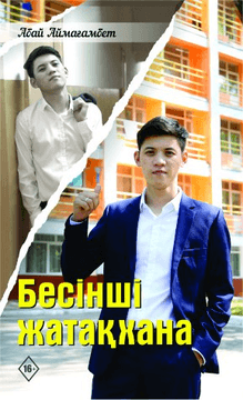 Бесінші жатақхана