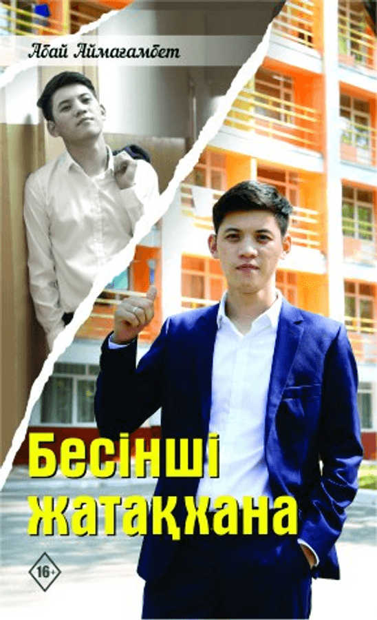 Бесінші жатақхана